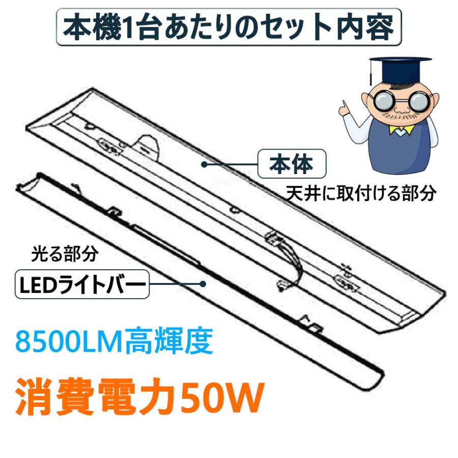 逆富士型40形2灯相当 LEDベースライト 器具一体型 LED蛍光灯 1250mm 50W 超高輝度 led直管蛍光灯 直付型 LEDシーリングライト 天井照明 2年保証 昼白色｜osakanumberone｜03