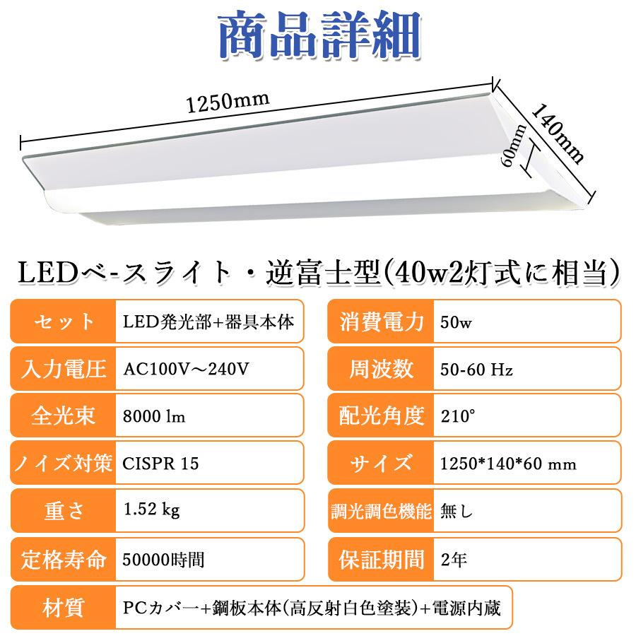 逆富士型 LEDベースライト 40W形 2灯相当 50W 8000lm 直管LED蛍光灯