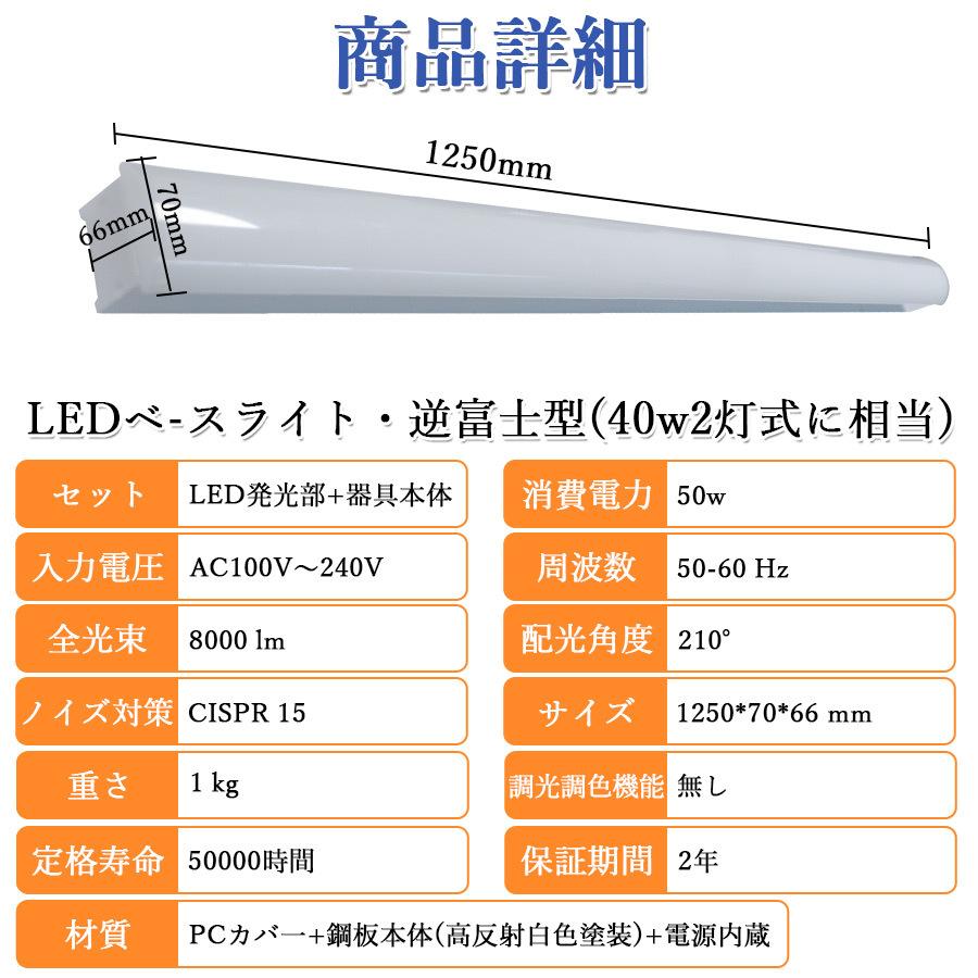 トラフ型 LEDベースライト LED蛍光灯器具一体型 直管蛍光灯40W形 2灯相当 8000lm 50w 長125cm 70mm幅 逆富士器具  器具一体型 直付【 PSE認証 2年保証】色選択