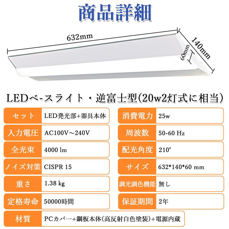 逆富士型 LEDベースライト 20W形 2灯相当 25W 4000lm 直管LED蛍光灯 器具一体型 一体型照明 天井直付型 薄型 防震 防虫 逆富士型 LED照明器具【2年保証!】色選択｜osakanumberone｜02