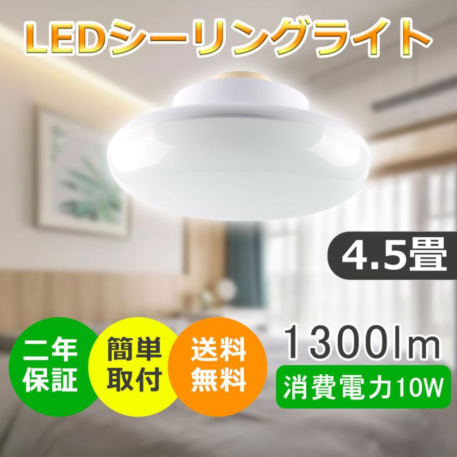 LEDシーリングライト 小型 取り付け簡単 4畳~6畳 10W 100W相当 LEDシーリングライト 小型 取り付け簡単 4畳~6畳 10W 100W相当