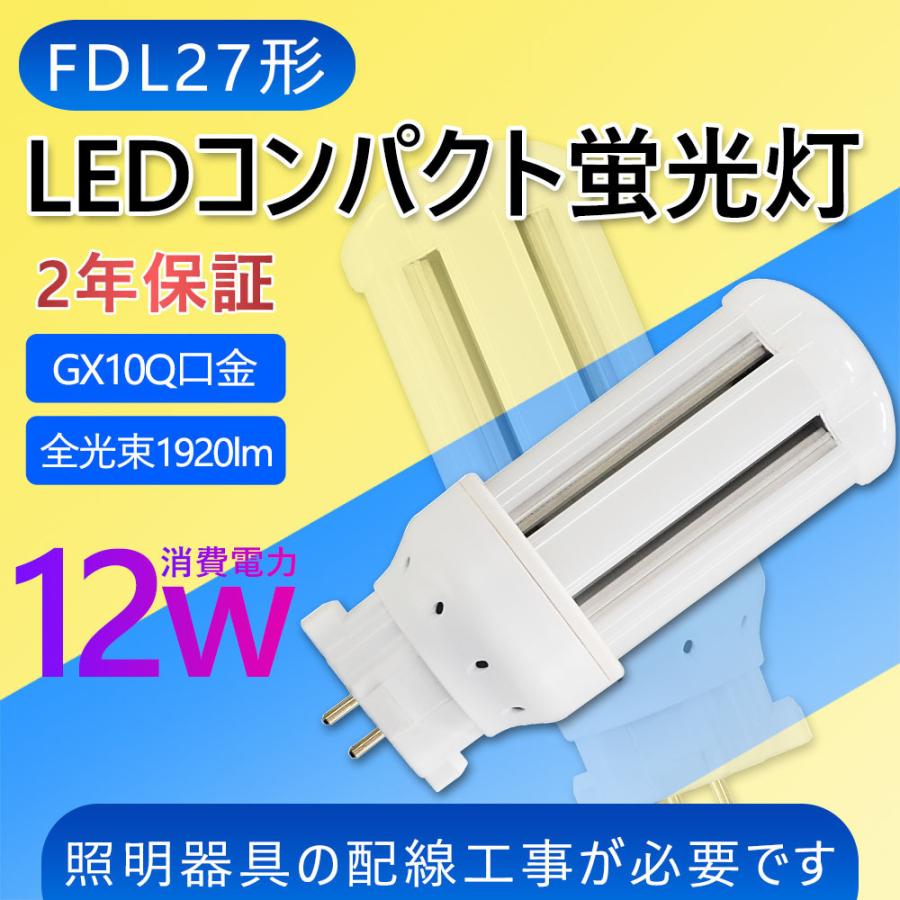 FDL27EX LEDコンパクト蛍光灯 FDL27W相当 FDL27EX-N 消費電力12W