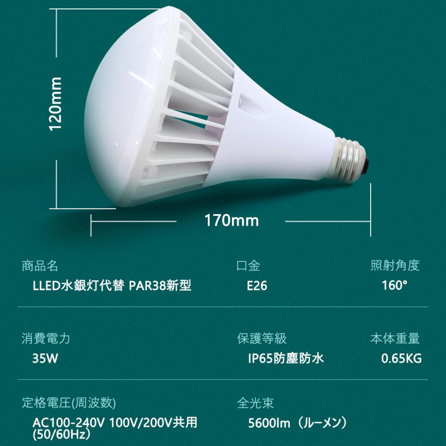 LEDバラストレス水銀灯 400W相当 PAR38 E26 35W 5600LM LEDビーム電球