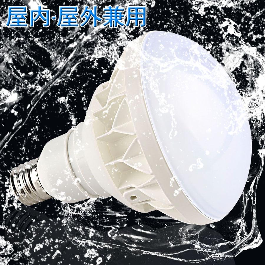 100個セット】LED ビーム電球 PAR56 50W E39口金 ledランプ500W相当