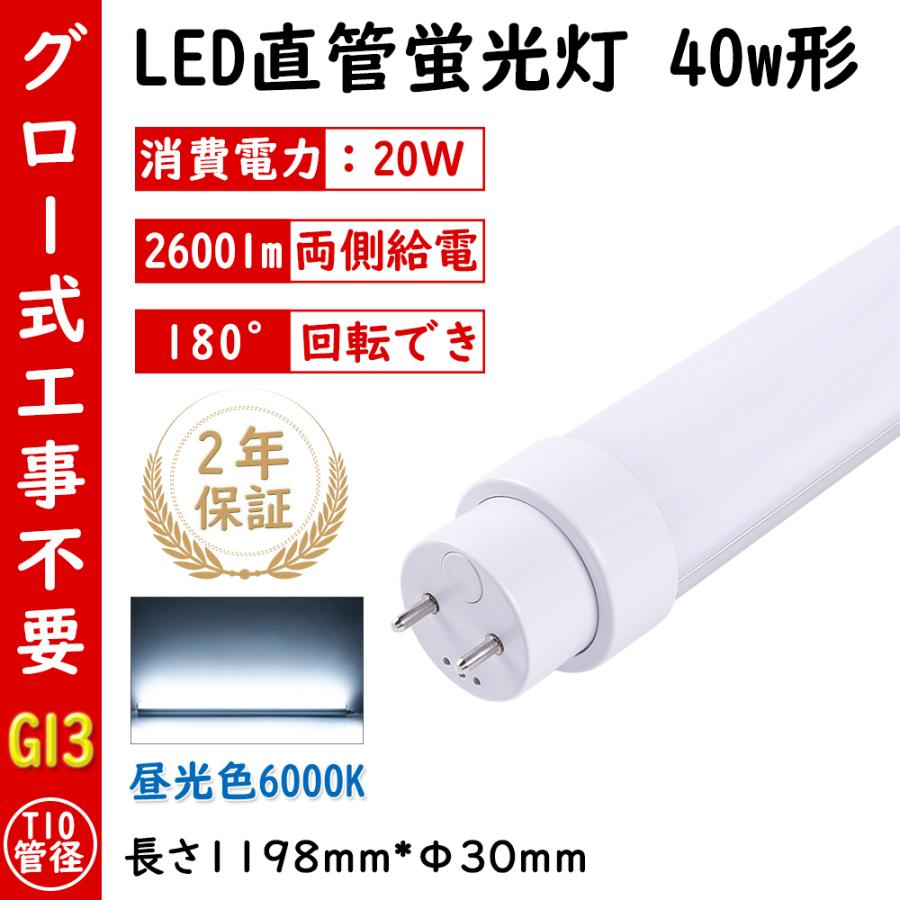 LED蛍光灯 40W型 直管 120cm グロー式工事不要 広角 昼白色 電球色 温