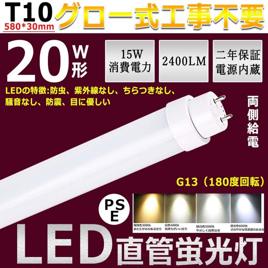 LED蛍光灯 20w形 直管 58cm 15W G13口金 2400lm T10管径 広角 LED蛍光灯 20w形 直管 58cm 15W G13口金 2400lm T10管径 広角