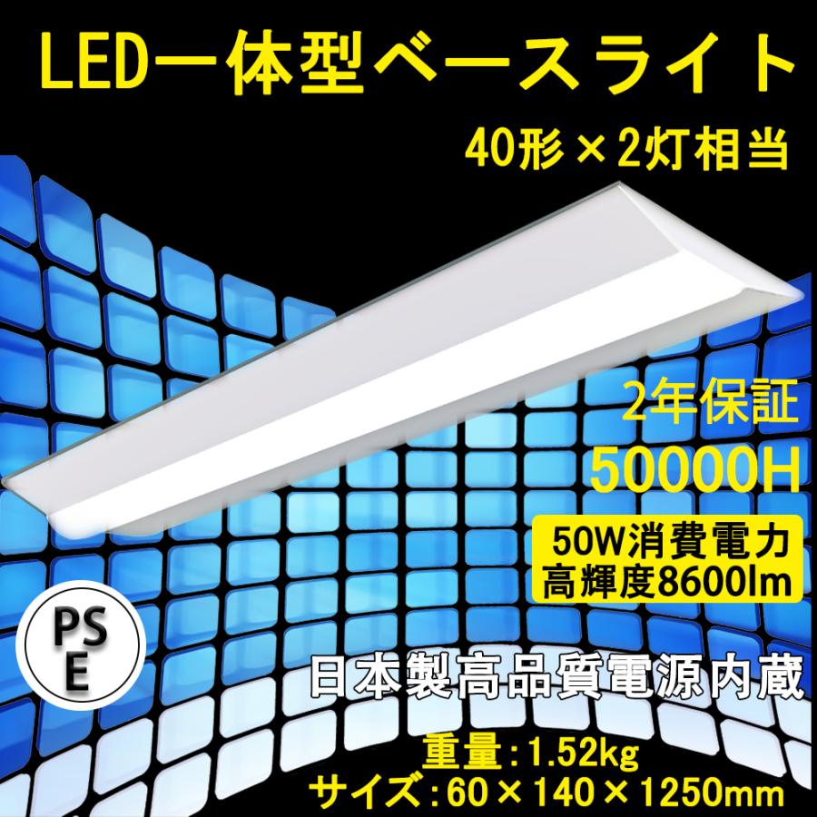 逆富士形 従来天井直付 40形×2灯相当 一体型 LED蛍光灯業界で一番明るくて、超高輝度160-170LM/W、逆富士40型 50W 1250MM　8600LM 二年保証(昼光色6000K)｜osakanumberone