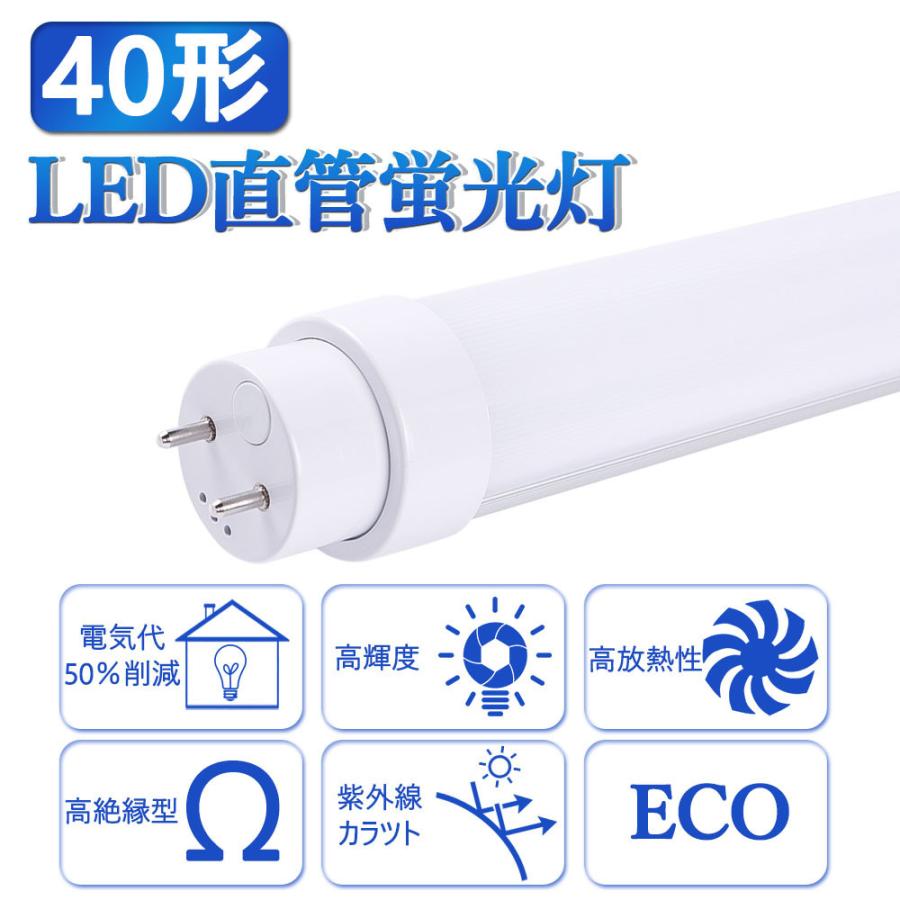 40W形LED直管蛍光灯 LED蛍光灯 グロー式工事不要 120cm 1198mm消費電力