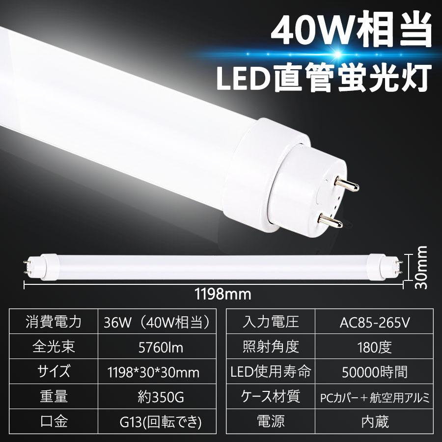 おすすめネット 1cm 工事不要 Led直管蛍光灯 10本セット 40w形 Led蛍光灯 無騒音 無輻射 ちらつきなし 全工事不要 Led 蛍光灯 色選択 2年保証 直管型led蛍光灯 Fl40 1198mm G13口金回転 5760lm 消費電力36w T10 電球