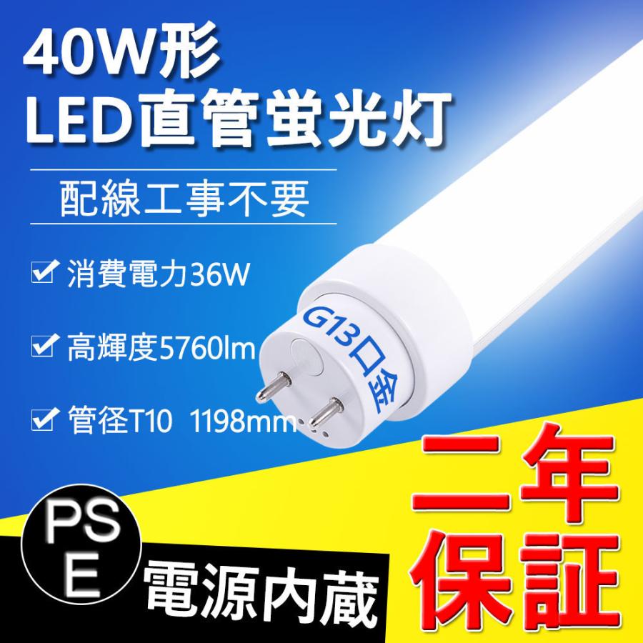 全工事不要 LED蛍光灯 40W型 直管LEDランプ 120cm 40W形 直管 超高輝度