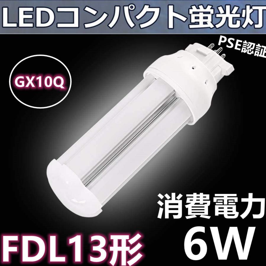 FDL13形代替用 FDL13EX-L FDL13形対応 LEDコンパクト蛍光灯 FDL13形代替用 FDL13EX-L FDL13形対応 LEDコンパクト蛍光灯