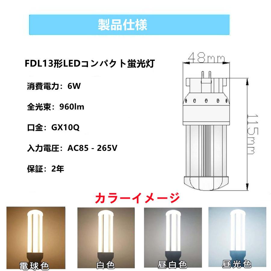 FDL13形代替用 FDL13EX-N FDL13形対応 LEDコンパクト蛍光灯 FDL13形代替用 FDL13EX-N FDL13形対応 LEDコンパクト蛍光灯