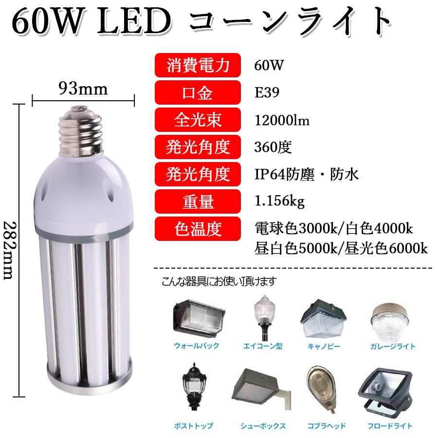 LED水銀ランプ 400W相当 水銀灯交換用 E39 IP64防水 60W 12000LM
