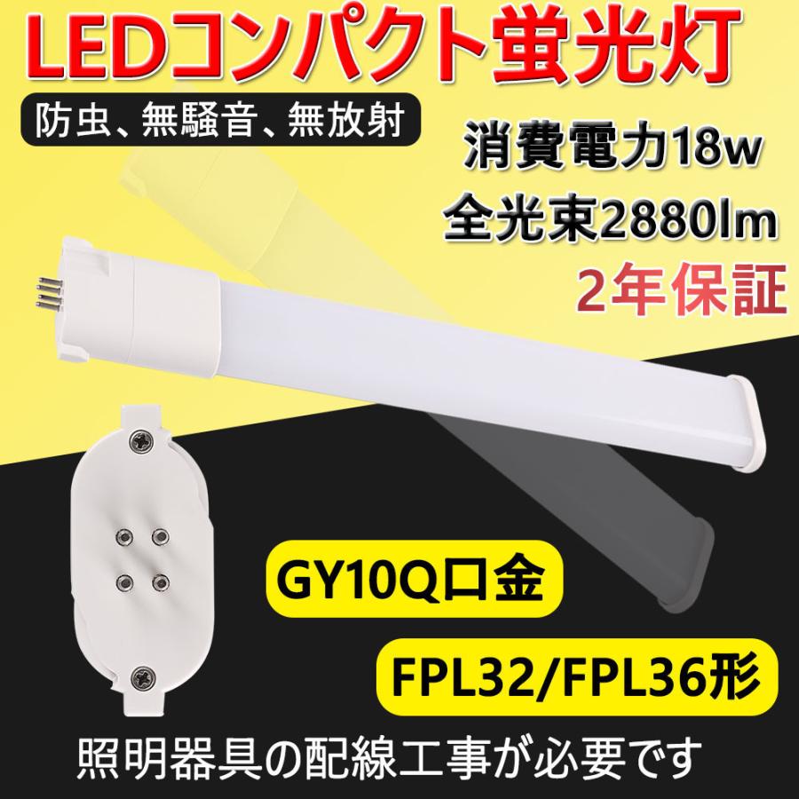 コンパクトLED蛍光灯 FPL36EX-N FPL32形 FPL36形 蛍光灯交換用 コンパクトLED蛍光灯 FPL36EX-N FPL32形 FPL36形 蛍光灯交換用