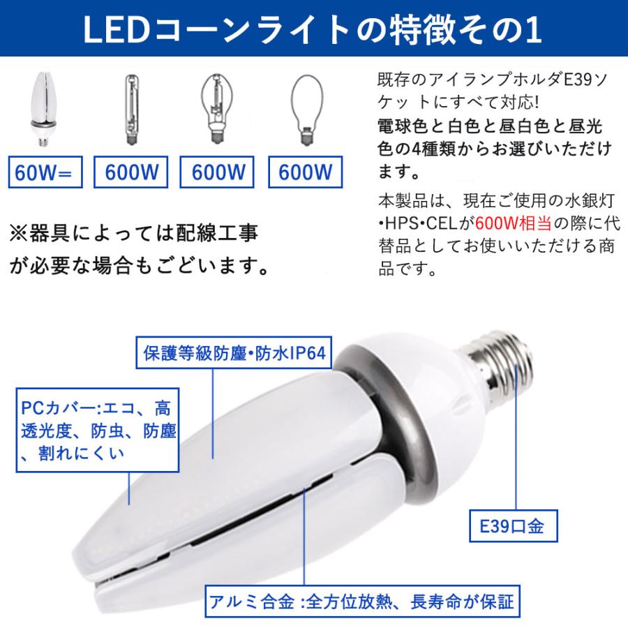 【30個セット】 LED 水銀ランプ 600W 相当 E39 IP65防水 密閉型器具対応 LED コーンライト 60w 照射角360度 LEDライト 防犯灯 水銀灯 コーン型 水銀灯交換用の画像