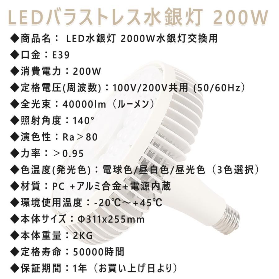 【2個】LEDバラストレス水銀灯 2000W相当 200W 40000LM 超爆光 高効率 LED水銀灯 ビームランプ  LEDビーム電球 E39 LED高天井器具 屋内用【1年保証】色選択の画像