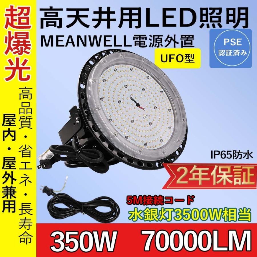 高上昇限度用 ledともし火 UFO型 350W 3500W好いかげんに 昼白いこと5000K 70000LM IP65雨合羽 MEANWELLワット数外置 マーキュリー灯LED化 LED写真用照明 LEDともし火手道具 細工物灯 屋内・野外用 2年引き請ける! その他天井照明、シーリングライト-シーリングライト、天井照明-家具、インテリア