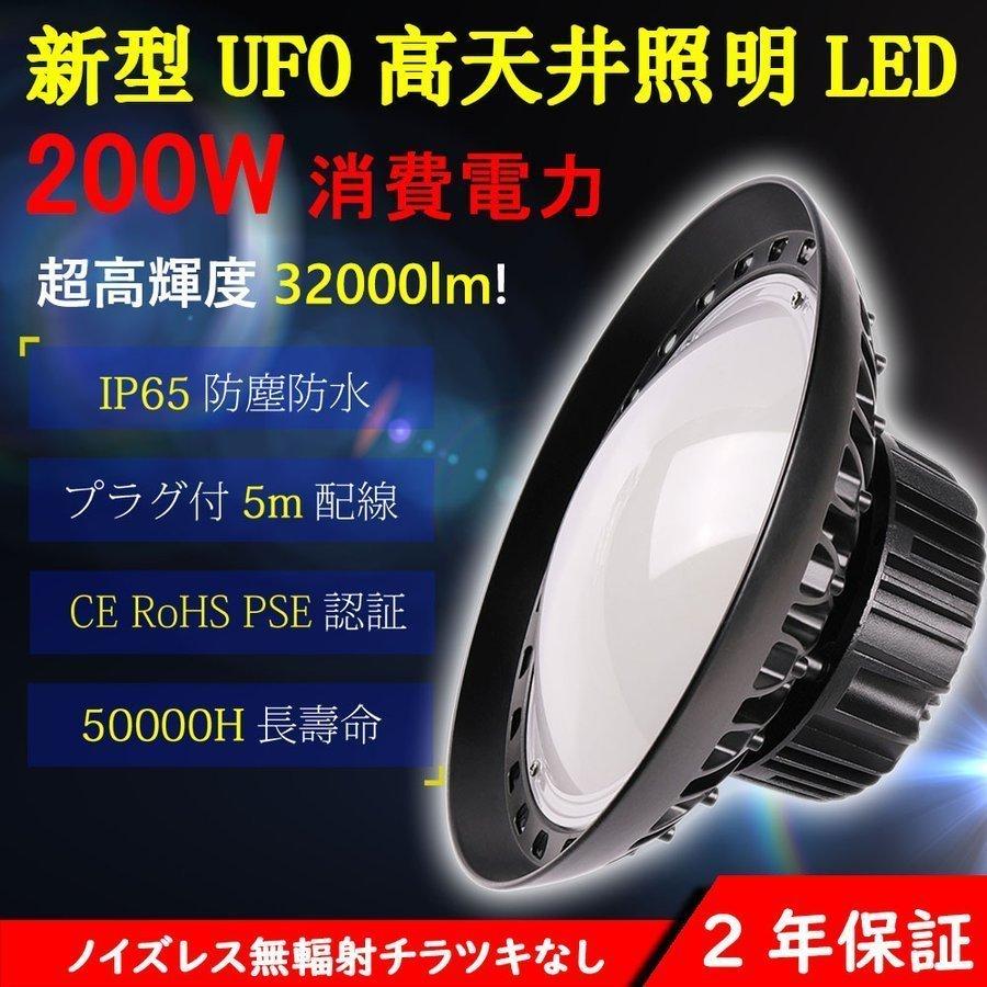 200W 高天井照明　水銀灯風LED投光器 6000k UFO型 UFO型led投光器 200W LED高天井照明 工場用ledライト 2000W