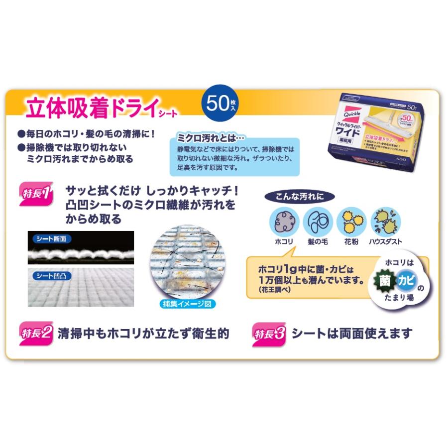 Kao 花王 クイックルワイパー ワイド 立体吸着ドライシート 50枚 Kao 花王 クイックルワイパー ワイド 立体吸着ドライシート 50枚