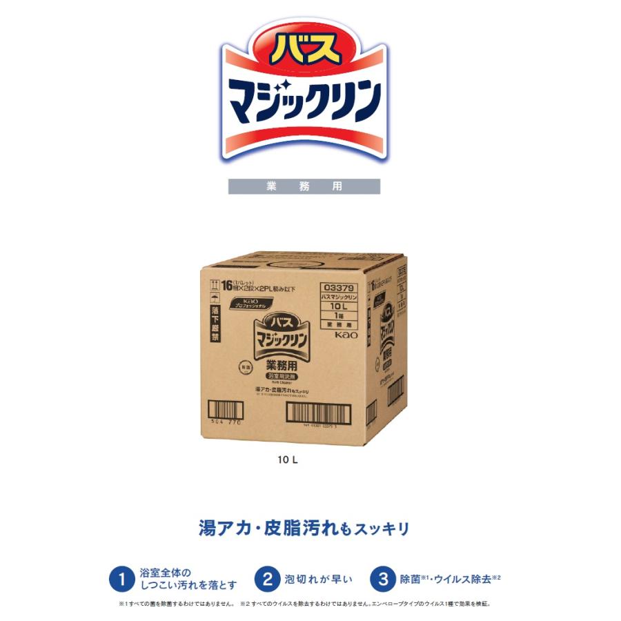 Kao（花王） バスマジックリン 10L 業務用 正規品 : 洗剤屋.com ヤフー
