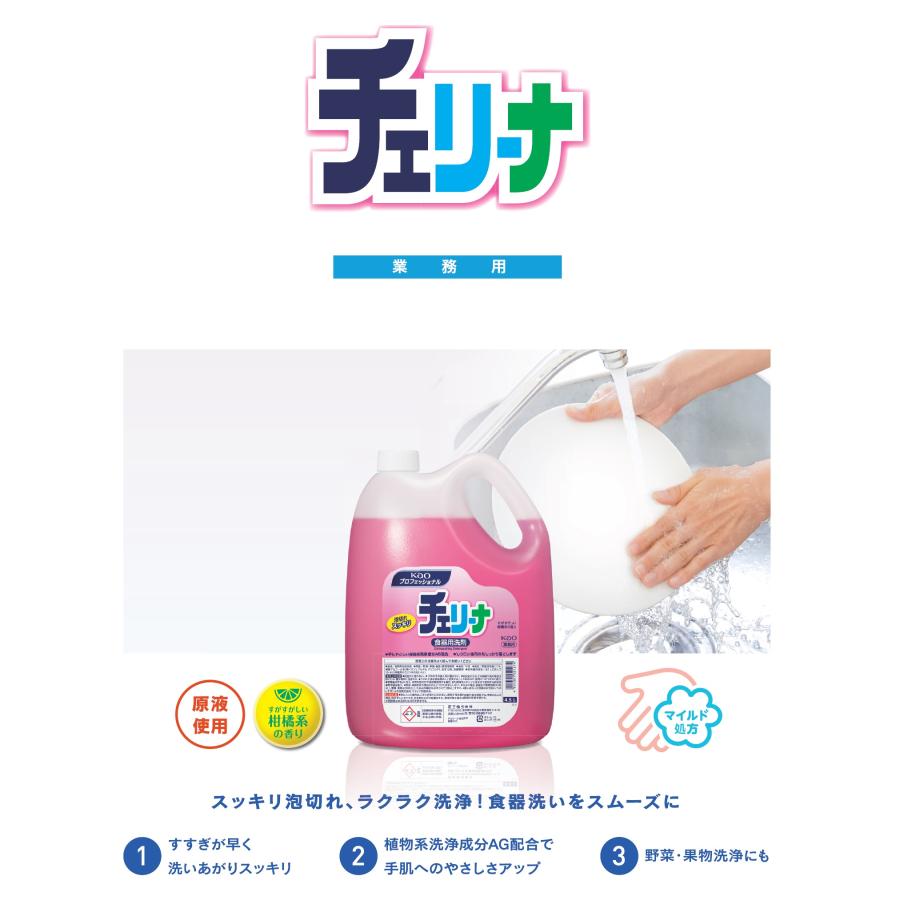 Kao（花王） チェリーナ 4.5L 業務用 正規品 : 洗剤屋.com ヤフー店 