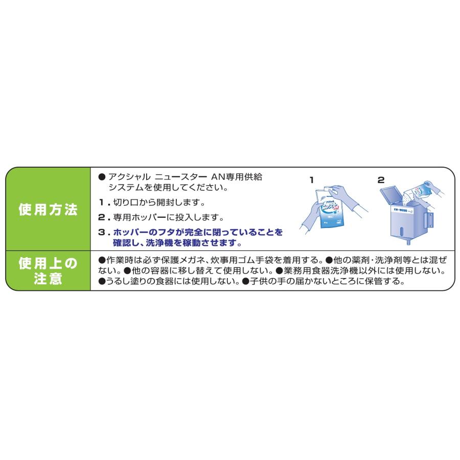 Kao（花王） アクシャル ニュースターAN 2kg×8袋 業務用 : 洗剤