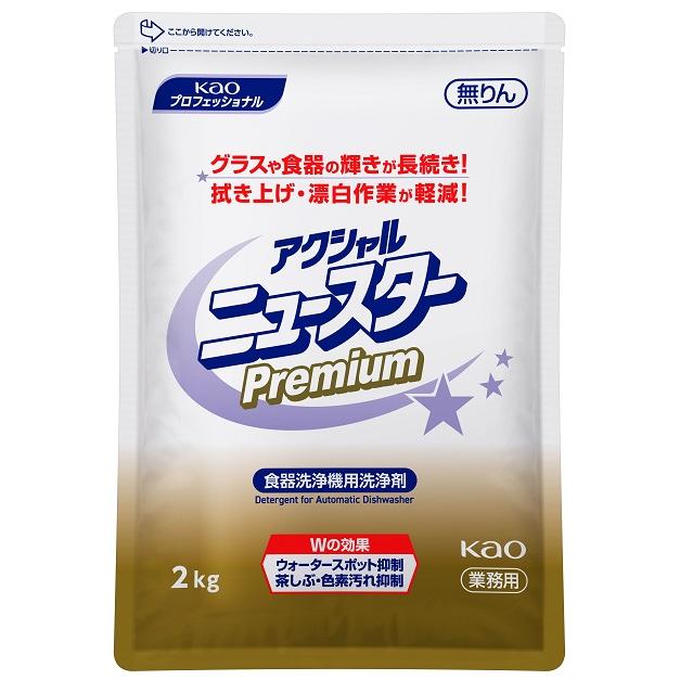 花王　アクシャルニュースターNR　　業務用食洗機用洗剤　　新品未開封 2kg×袋(バラ売り対応可) Kao（花王） 食洗機洗剤 アクシャルニュースターNR 粉末2kg×8袋