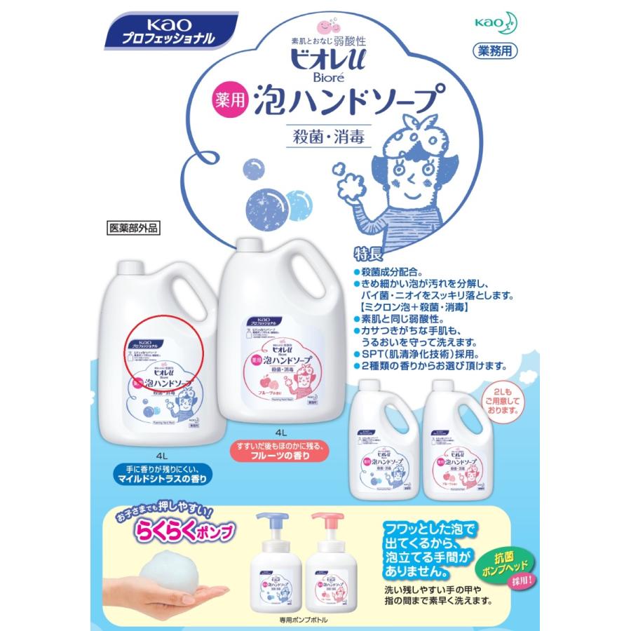 百貨店 花王業務用 ビオレU 泡ハンドソープ フルーツの香り 2L 百貨店 花王業務用 ビオレU 泡ハンドソープ フルーツの香り 2L