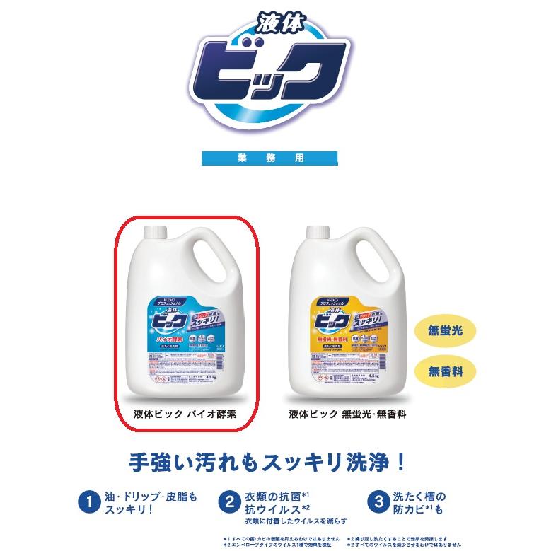 Kao（花王） 液体ビック バイオ酵素 4.5kg 業務用 : 洗剤屋.com ヤフー