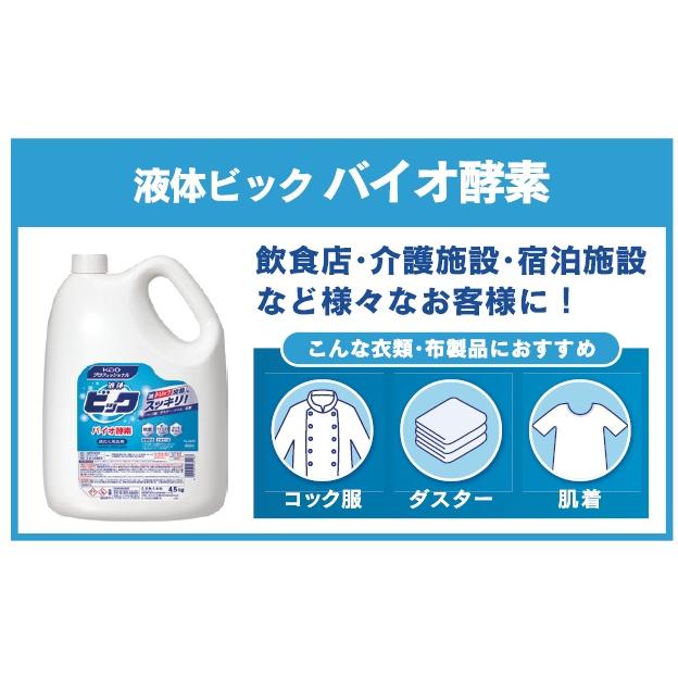 Kao（花王） 液体ビック バイオ酵素 4.5kg 業務用 : 洗剤屋.com ヤフー