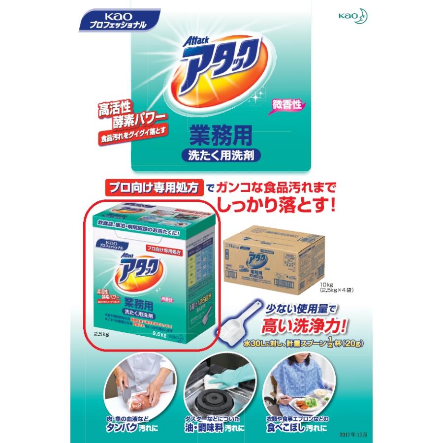 花王 アタック  粉末洗剤　約20㎏　まとめ売り 花王 アタック高活性バイオパワー つめかえ用 750g×8