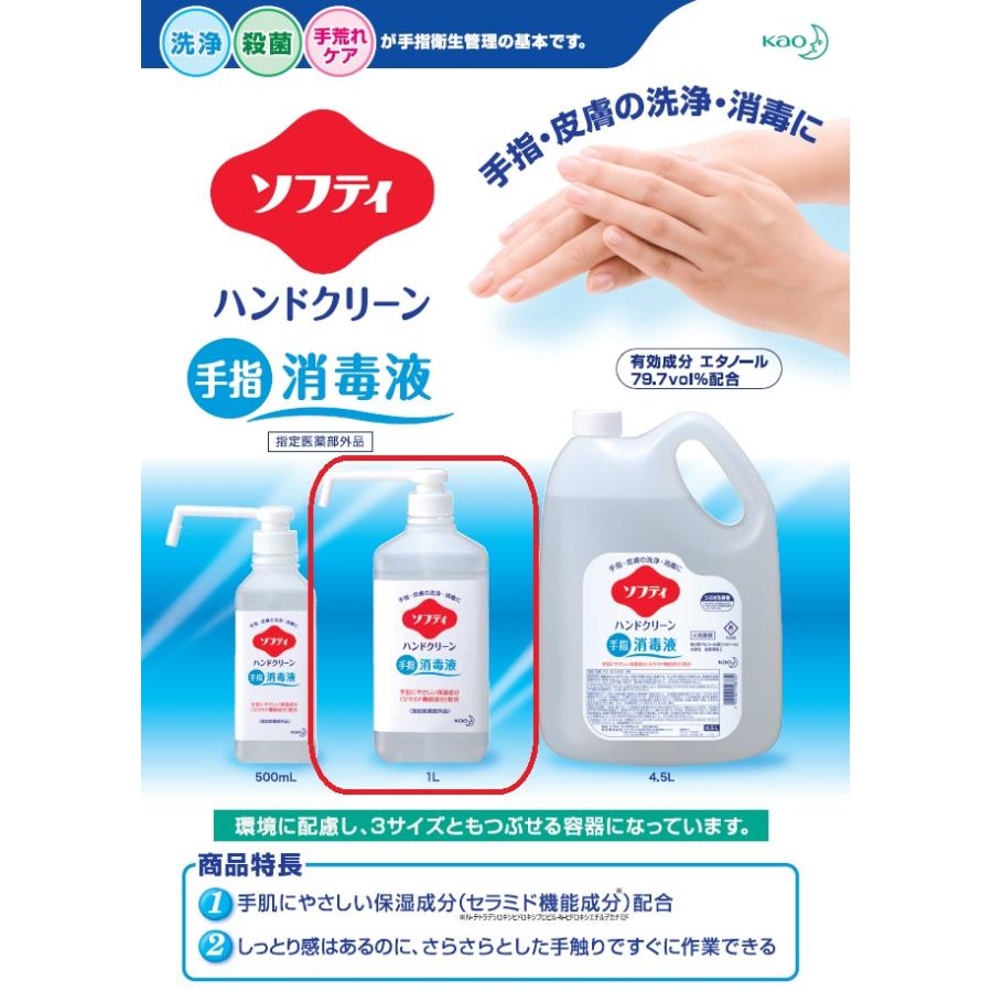 花王 ソフティ ハンドクリーン 手指消毒ジェル 1箱（400mL×10本