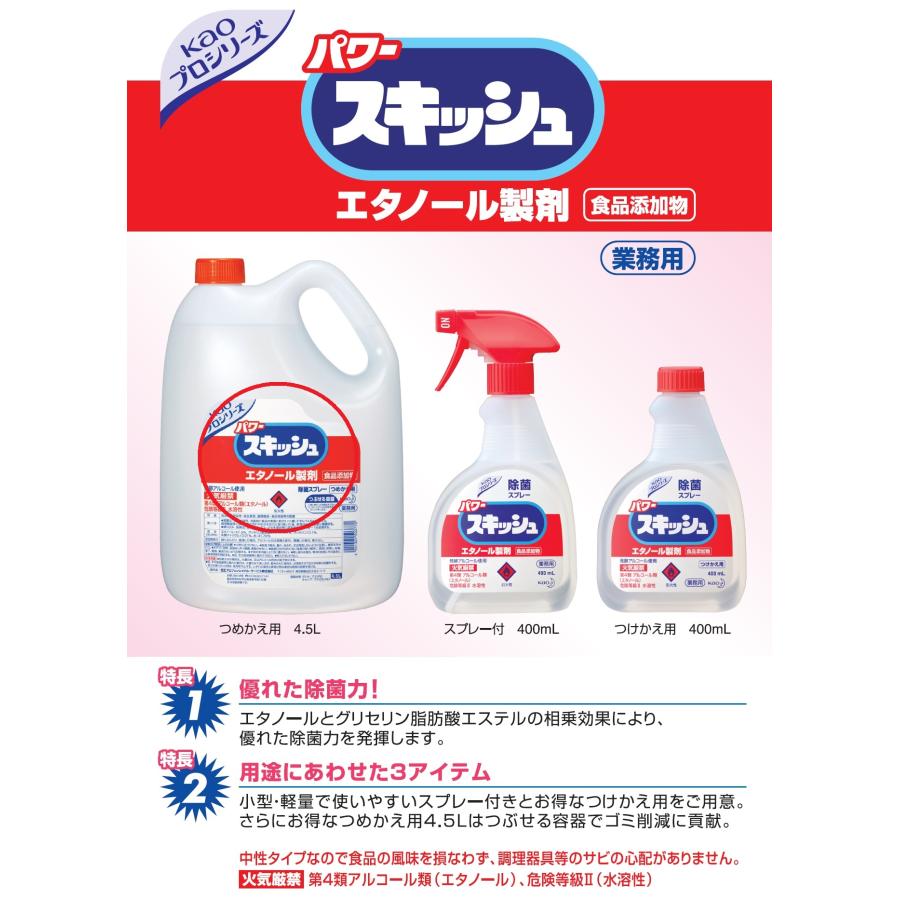 花王　パワースキッシュ　詰替　4.5L　業務用｜osakashopkira2｜02