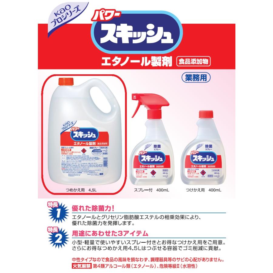 花王 パワースキッシュ Kao 花王 パワースキッシュ 詰替 4.5L 業務用 : 洗剤屋.com
