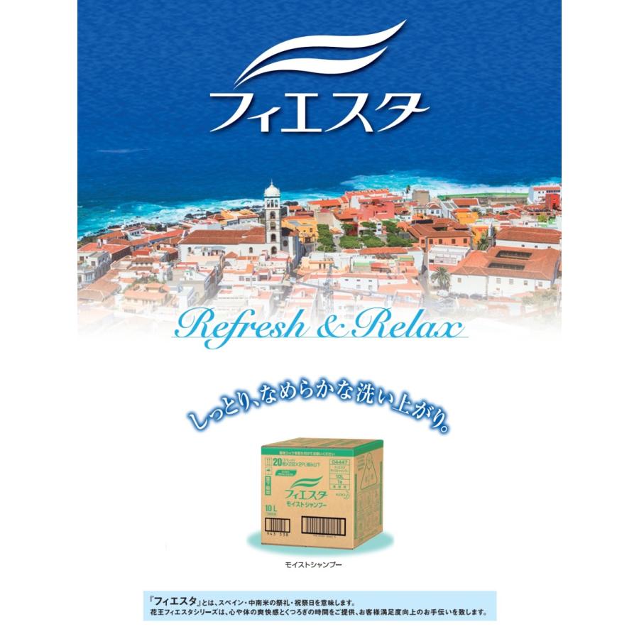 花王 フィエスタ モイストシャンプー 10l 業務用 1192 洗剤屋 Com ヤフー店 通販 Yahoo ショッピング