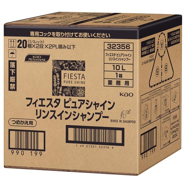 花王　ピュアシャイン　リンスインシャンプー 10L フィエスタ ピュアシャイン シャンプー10L 花王 | テイクアウト