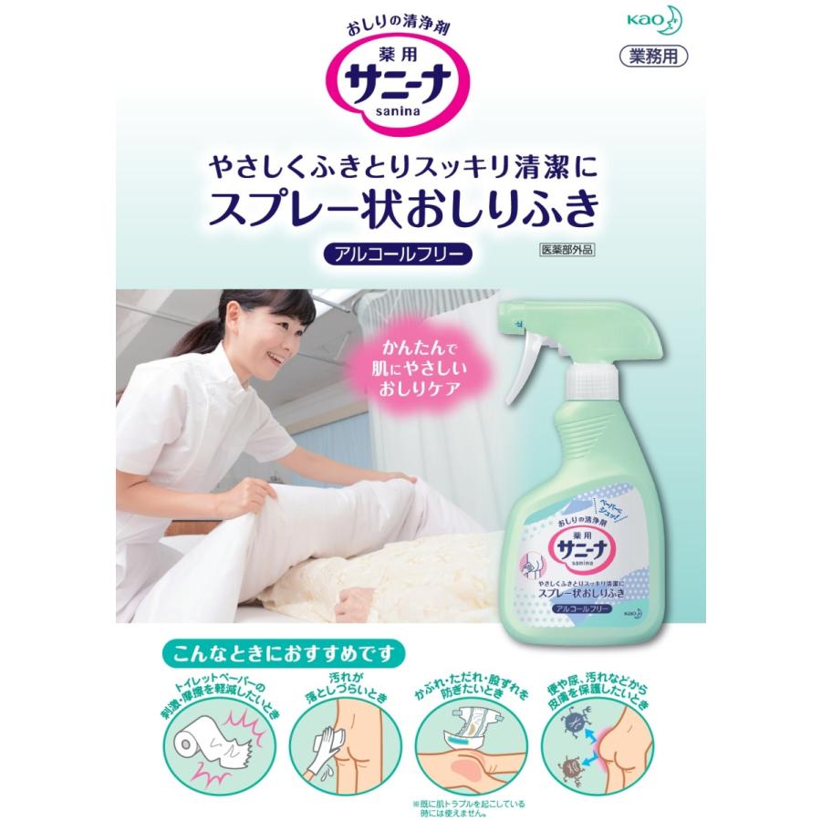 花王 サニーナ 薬用スプレー状おしりふき 400ml×12本 業務用 : 1230