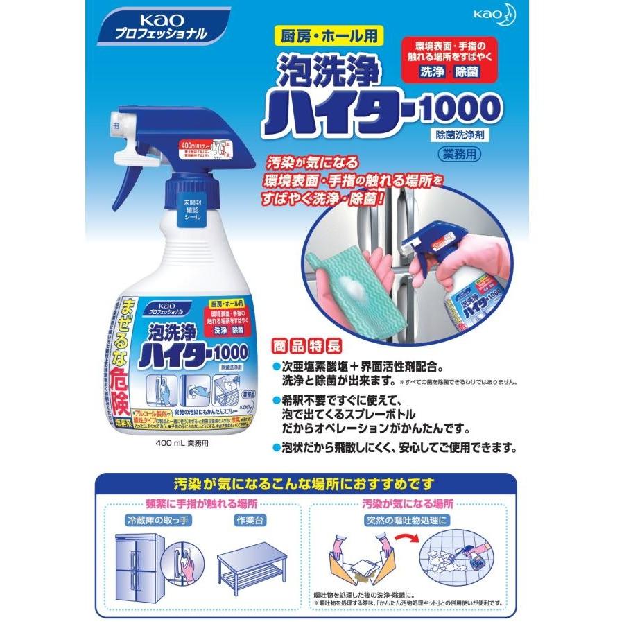 Kao（花王） 泡洗浄ハイター1000 400ml×12本 業務用 正規品 : 洗剤屋