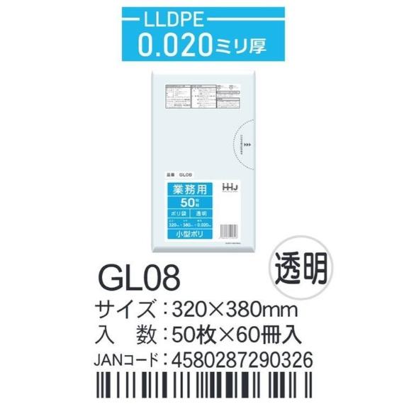 HHJ ポリ袋 GL08 7L 32cm×38cm×0.02mm 透明 50枚×60冊入 業務用