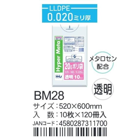 HHJ ポリ袋 BM28 20L 52cm×60cm×0.02mm 透明 10枚×120冊入 業務
