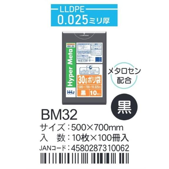 HHJ ポリ袋 BM32 30L 50cm×70cm×0.025mm 黒 10枚×100冊入 業務用