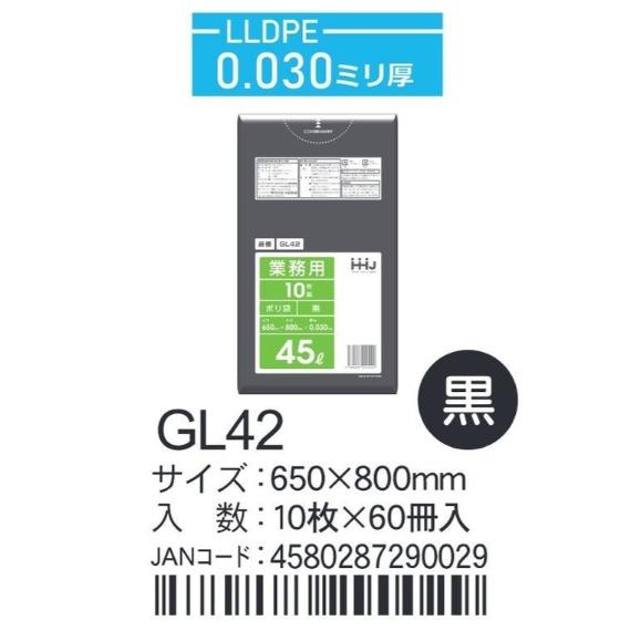HHJ ポリ袋 GL42 45L 65cm×80cm×0.03mm 黒 10枚×60冊入 業務用