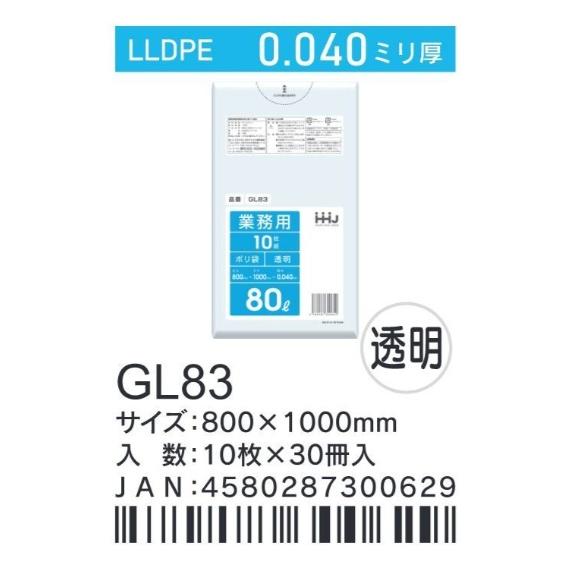HHJ ポリ袋 GL83 80L 80cm×100cm×0.04mm 透明 10枚×30冊入