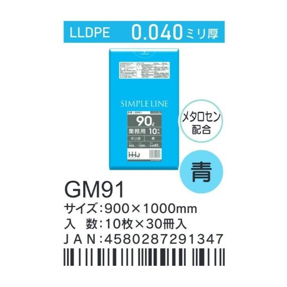【個人宅配送可】ポリ袋　90L　LL+　0.04×900×1000mm　青　10枚×30冊(300枚)　GM91【取り寄せ商品・即納不可・代引き不可・返品不可】 HHJ ポリ袋 GM91 90L 90cm×100cm×0.04mm 青 10枚×30冊入 : 洗剤