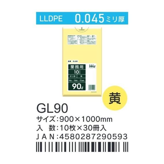 HHJ　ポリ袋　GL90　90L　90ｃｍ×100ｃｍ×0.045ｍｍ　黄　10枚×30冊入