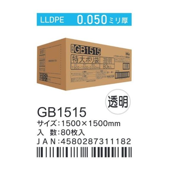 HHJ ポリ袋 GB1515 特大サイズ 150cm×150cm×0.05mm 透明 80枚入