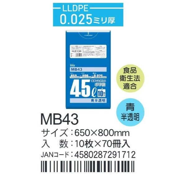 HHJ ポリ袋 MB43 45L 65cm×80cm×0.025mm 青半透明 10枚×70冊入