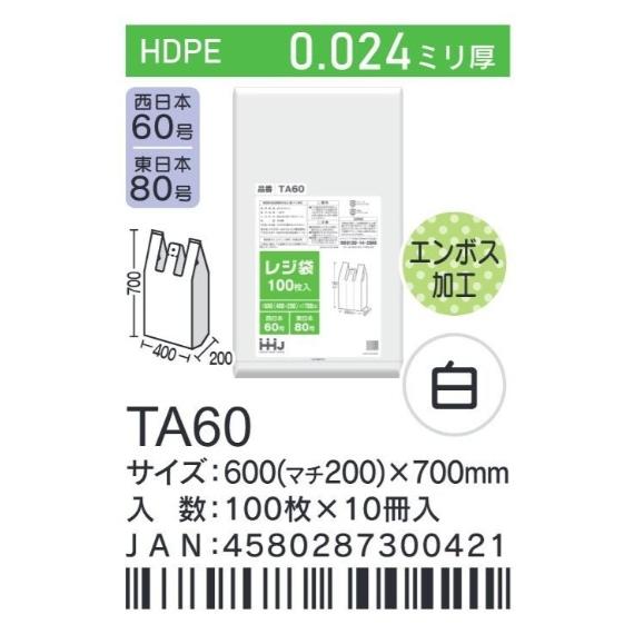 HHJ レジ袋 TA60 60cm（マチ20cm）×70cm×0.024mm 白 100枚×10