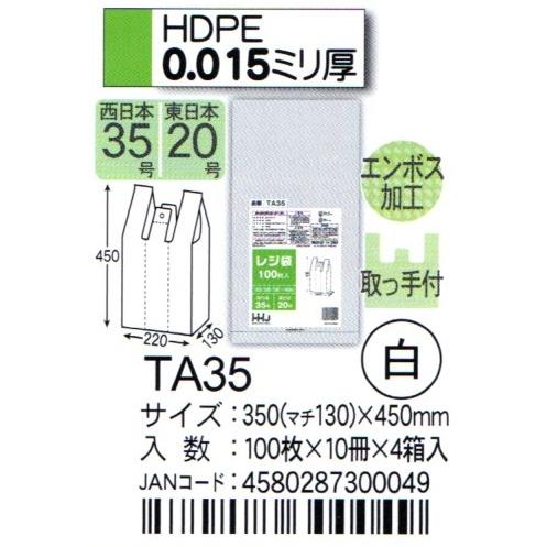 HHJ レジ袋 TA35 35cm（マチ13cm）×45cm×0.015mm 白 100枚×10
