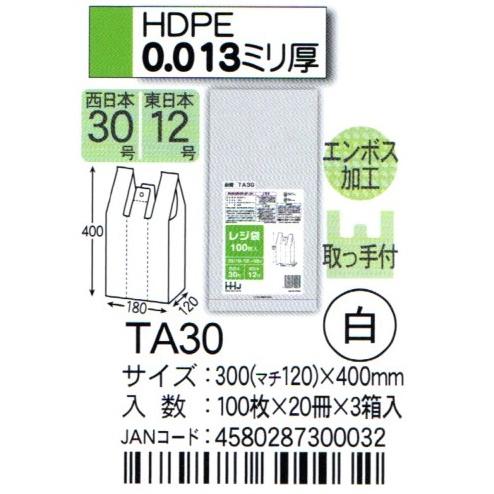 HHJ レジ袋 TA30 30cm（マチ12cm）×40cm×0.013mm 白 100枚×20